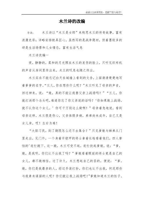 木兰诗的改编
