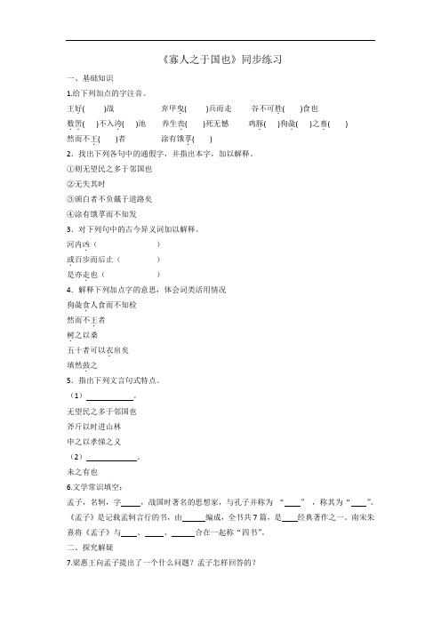 高中语文必修三 第3单元第8课寡人之于国也同步练习 精