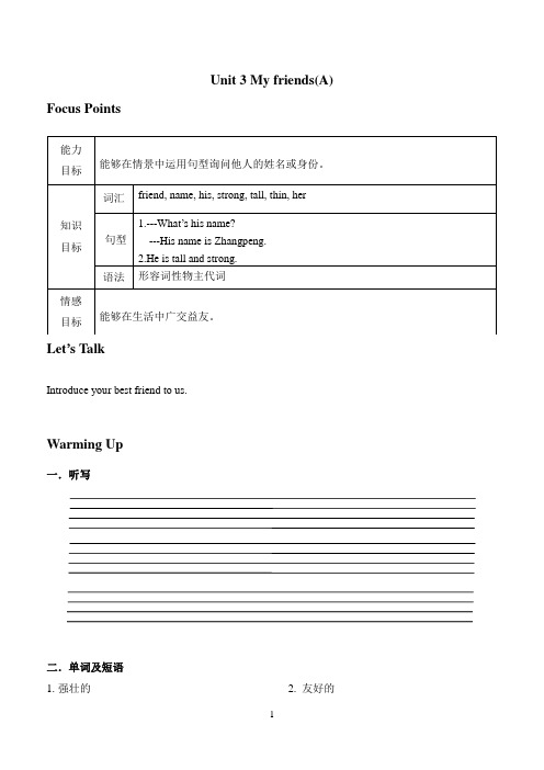 人教版小学英语四年级上册同步讲义：Unit 3 My friends(A)