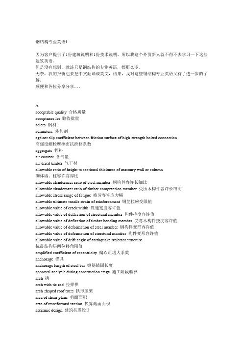 钢结构专业英语