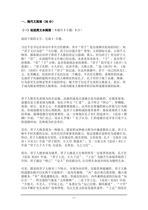 论述类文本冯晨(君子人格与道德实践》阅读练习及答案