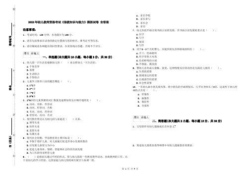 2022年幼儿教师资格考试《保教知识与能力》模拟试卷 含答案