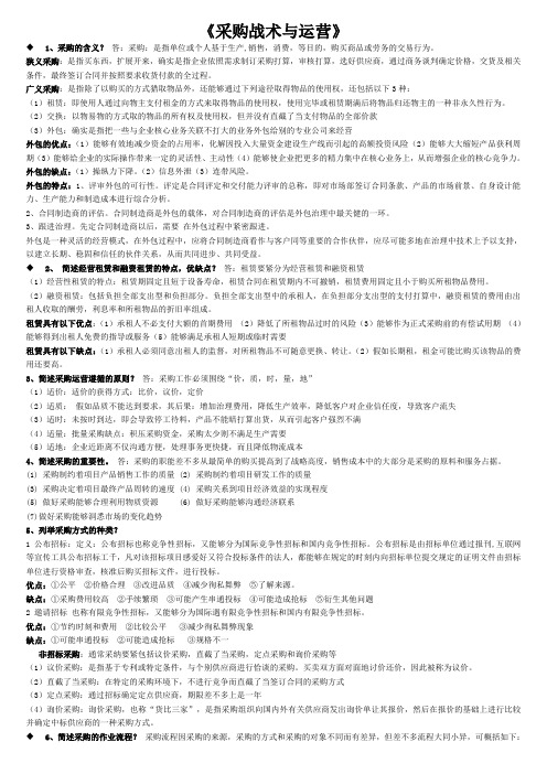 《采购战术与运营》