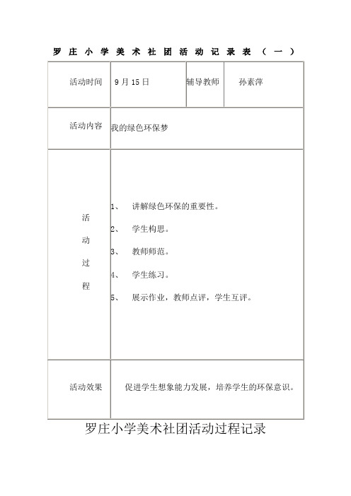 美术社团活动活动记录 (2)