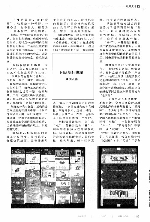 闲话烟标收藏