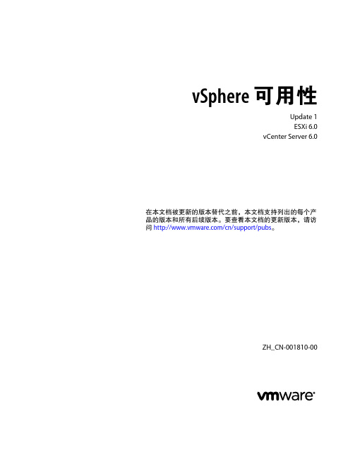 vSphere6.0 可用性指南