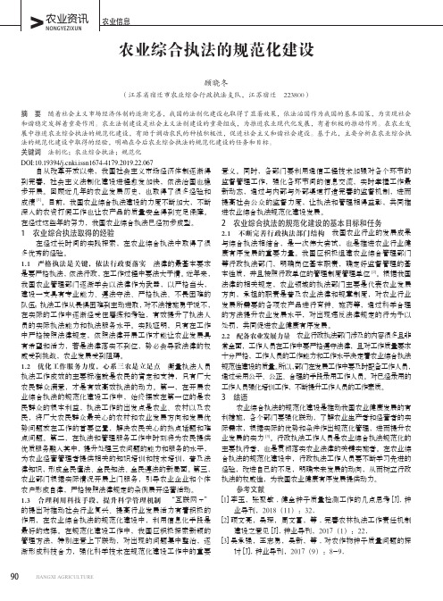 农业综合执法的规范化建设