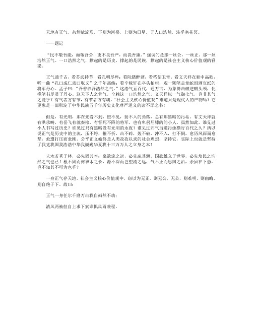 高分作文范文-一身正气立天地