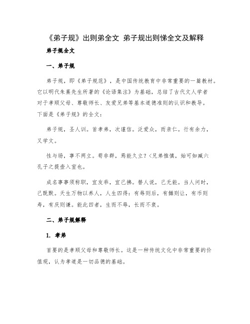 《弟子规》出则弟全文 弟子规出则悌全文及解释