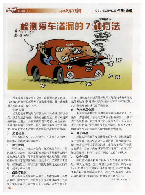 检测爱车渗漏的7种方法
