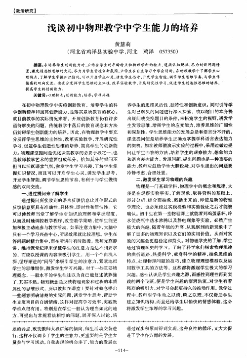 浅谈初中物理教学中学生能力的培养