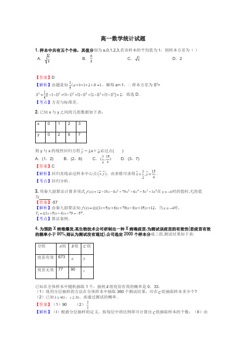 高一数学统计试题
