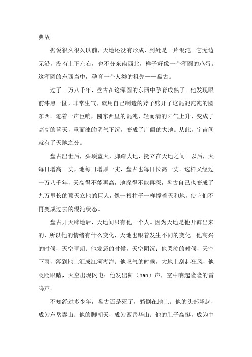 部编人教版四年级语文上册 第4单元 12.盘古开天地(相关资料)