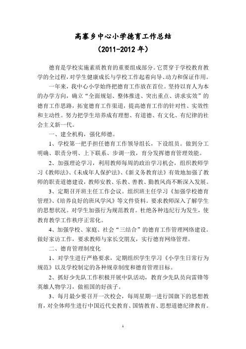 2012德育总结