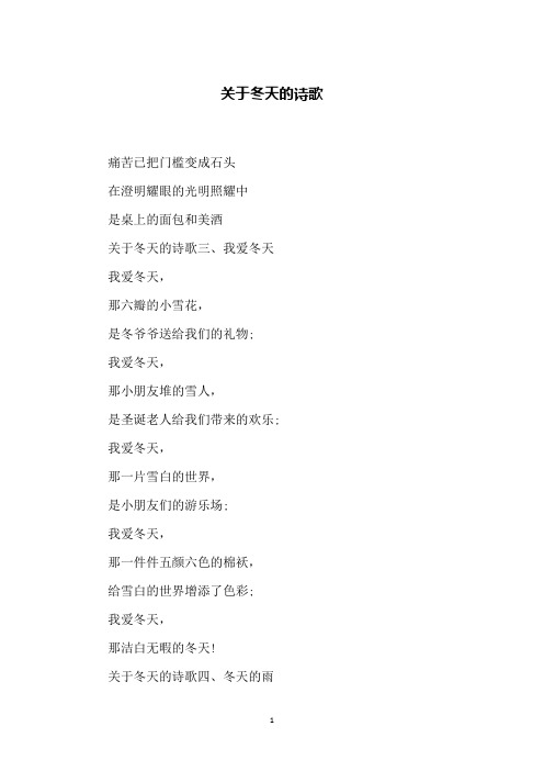 关于冬天的诗歌