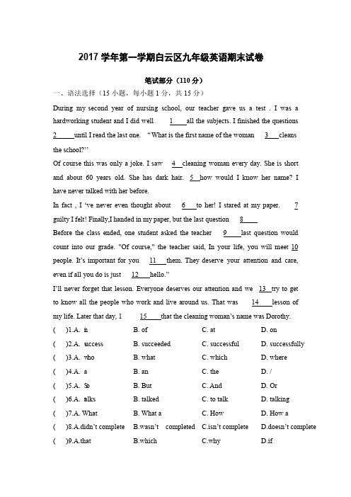 广东省白云区九年级英语期末试卷(word版附答案)