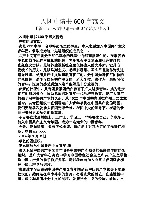 入团申请书600字范文