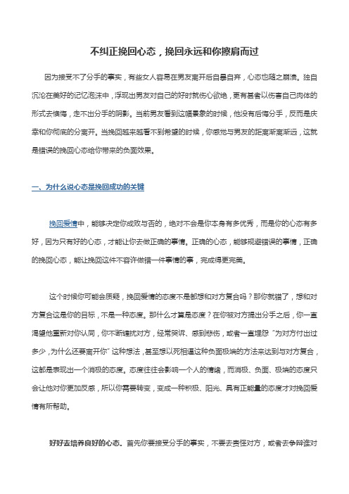 不纠正挽回心态,挽回永远和你擦肩而过