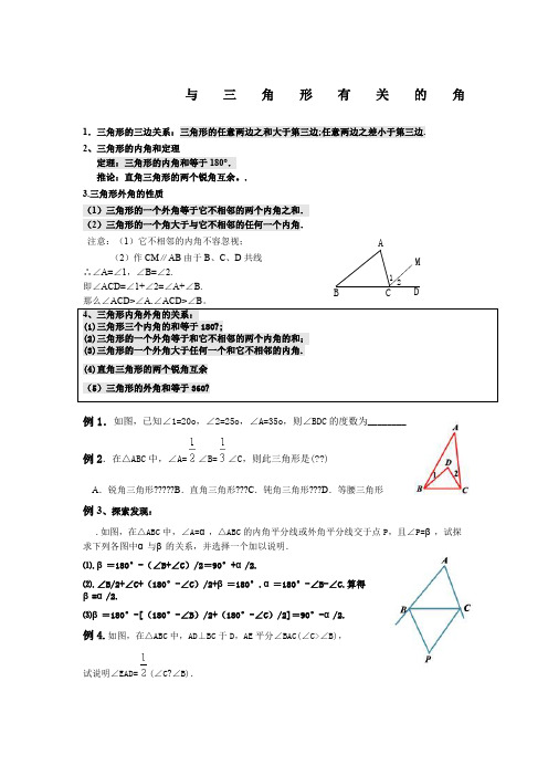 与三角形有关的角试题