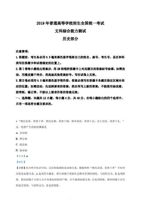 2019年高考真题——文综历史(全国卷Ⅲ)附答案解析