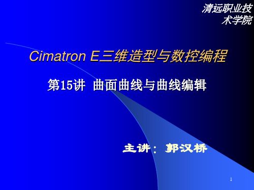 15cimtron E8.5从入门到提高 (1)