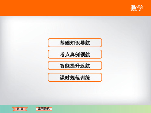 大一轮数学(文)高考复习(人教)课件：《第一章 集合与常用逻辑用语》1-3