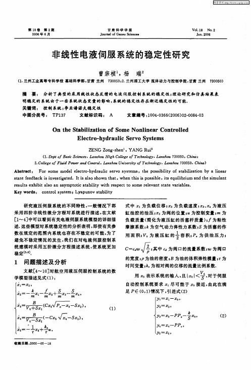 非线性电液伺服系统的稳定性研究