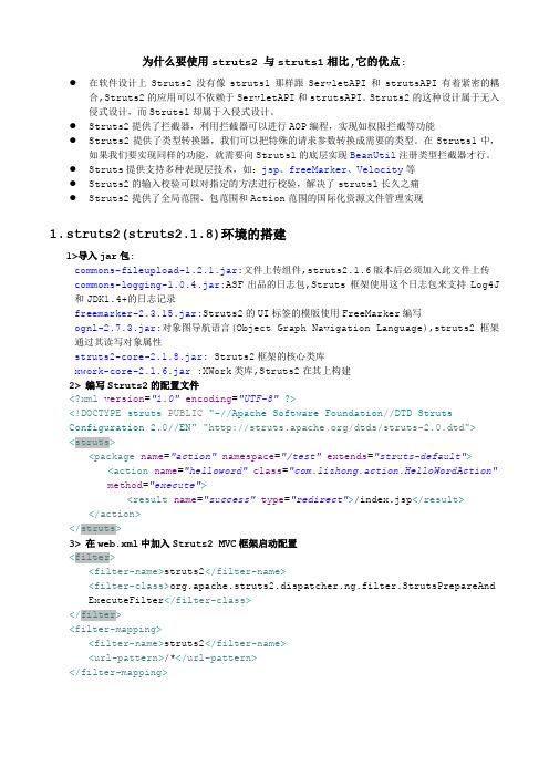 struts2的使用教程