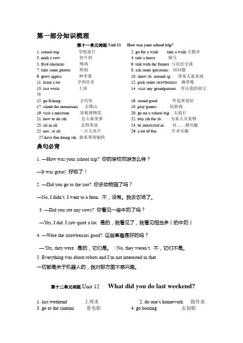 初一下unit11、12单元知识讲解与练习