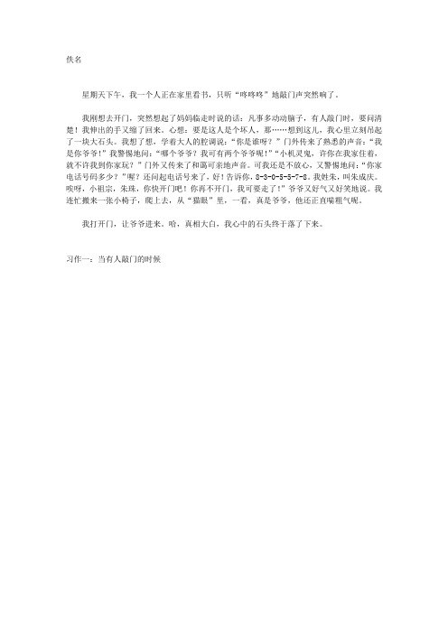 习作一：当有人敲门的时候-教学教案