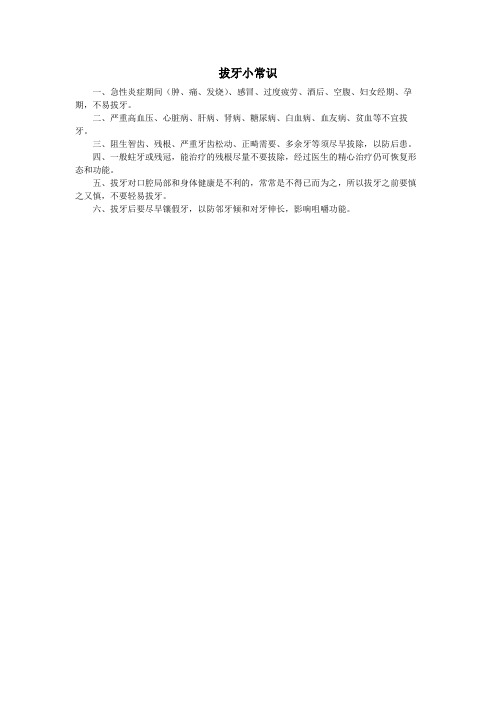 拔牙小常识
