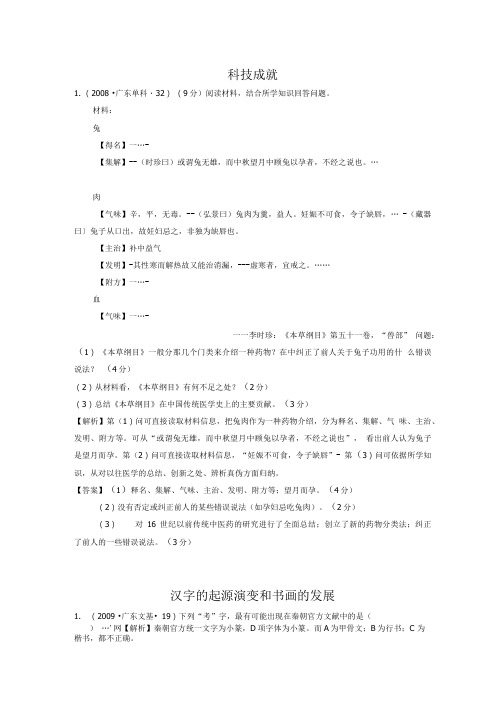 广东省高考历史试题精品解析 古代中国的科学技术与文学艺术.doc