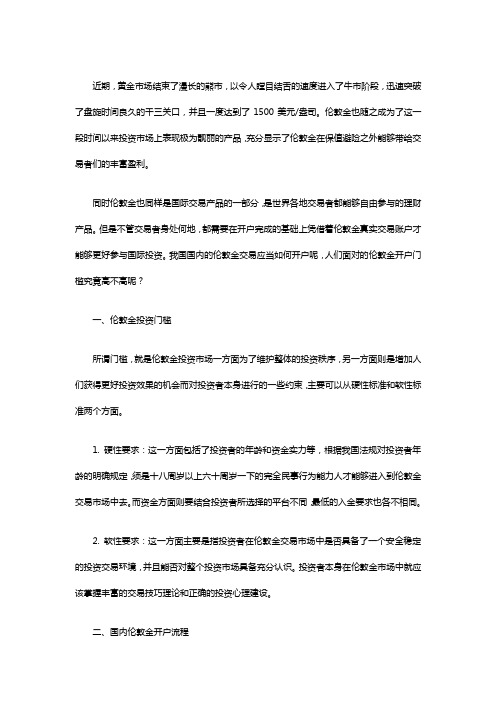 国内伦敦金交易如何开户,伦敦金开户门槛高吗