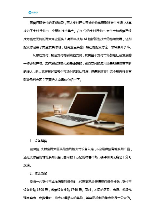 刷脸支付如何赚钱？