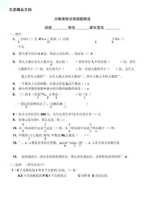 分数乘除法易错题1
