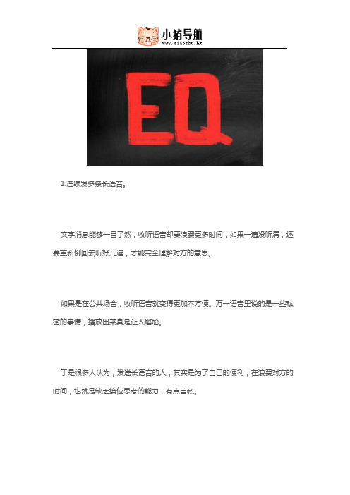 只有低情商的人才会这么发微信,说的是不是你？