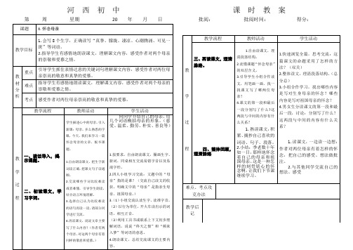 怀念母亲(第一课时)
