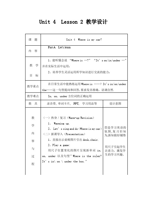 人教版小学英语三年级下册第四单元第二课时教学设计(1)