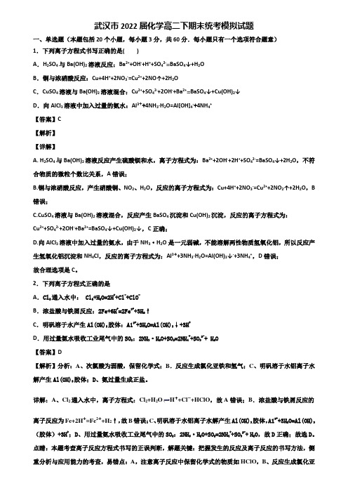 武汉市2022届化学高二下期末统考模拟试题含解析