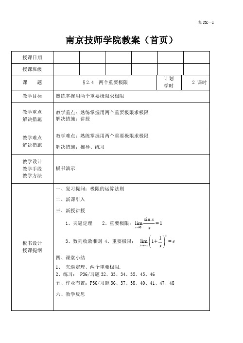 2.4两个重要极限