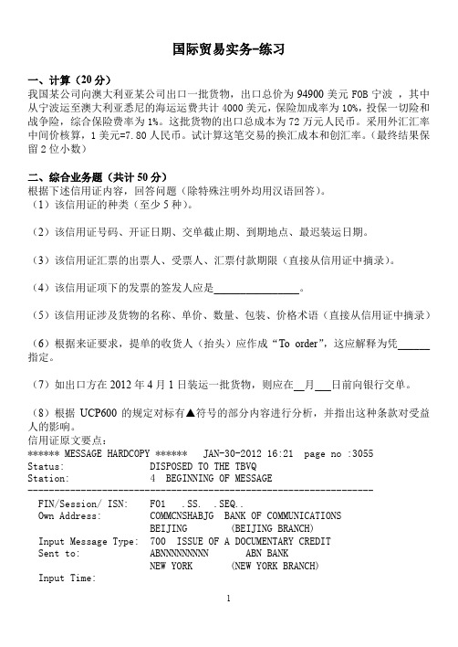 2012-2013-02-国际贸易实务A-2017练习