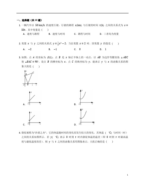 新北师大版七年级数学下册第三章《变量之间的关系》单元复习题含答案解析 (49)