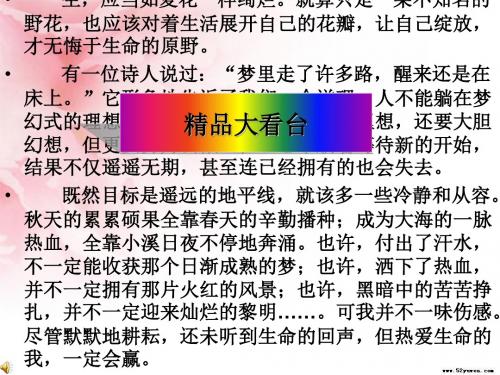 巧用辞格靓语言ppt8