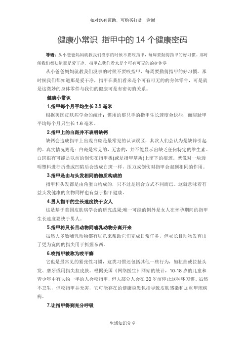健康小常识 指甲中的14个健康密码
