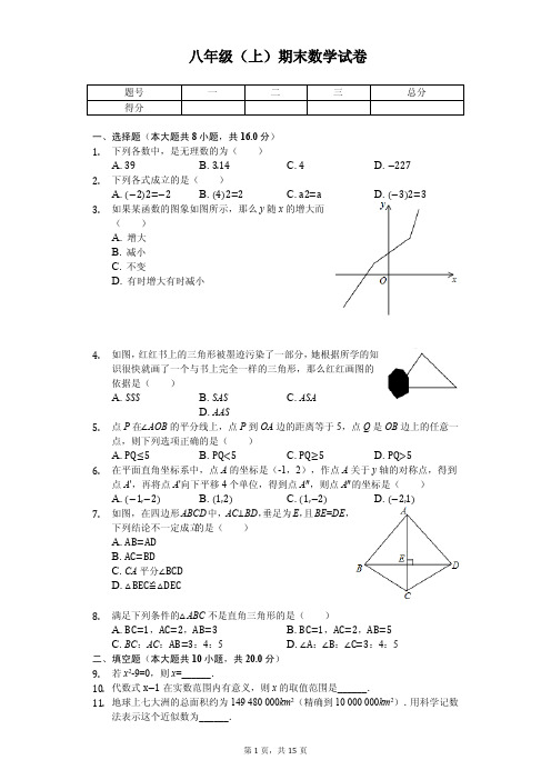 江苏省南京市联合体八年级(上)期末数学试卷