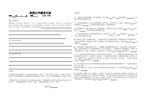 校园之声播音记录