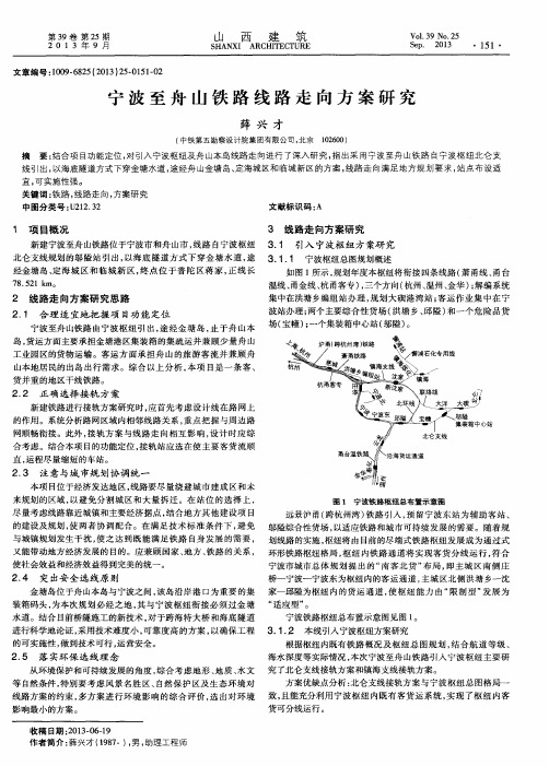 宁波至舟山铁路线路走向方案研究