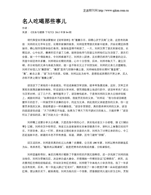 名人吃喝那些事儿
