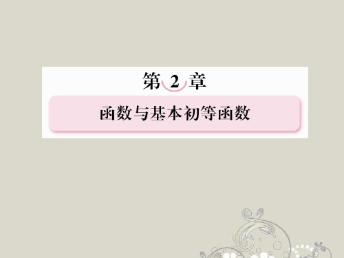 高考数学总复习 210函数模型及其应用课件 北师大版
