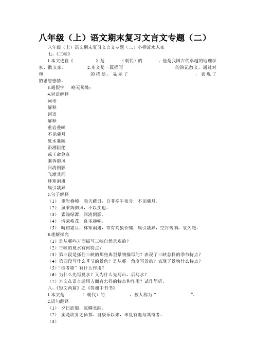 八年级(上)语文期末复习文言文专题(二)